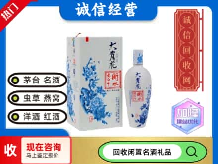回收价格:云林县回收衡水老白干