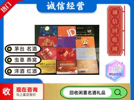 云林县回收购物卡